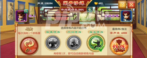 武侠Q传弟子修炼攻略