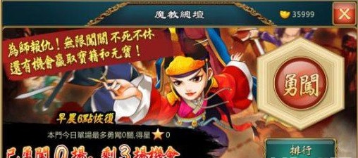 武侠Q传勇闯魔教总坛