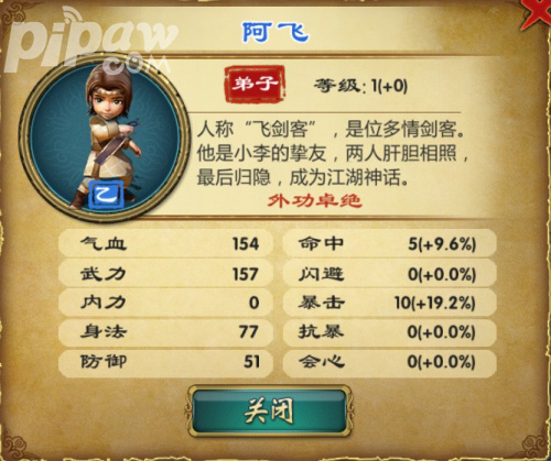 武侠Q传弟子阿飞