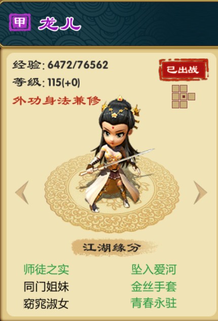 武侠Q传龙儿
