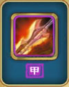武侠Q传甲级武器倚天剑