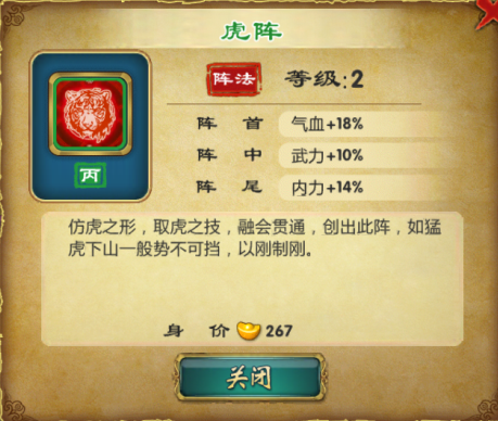武侠Q传虎阵