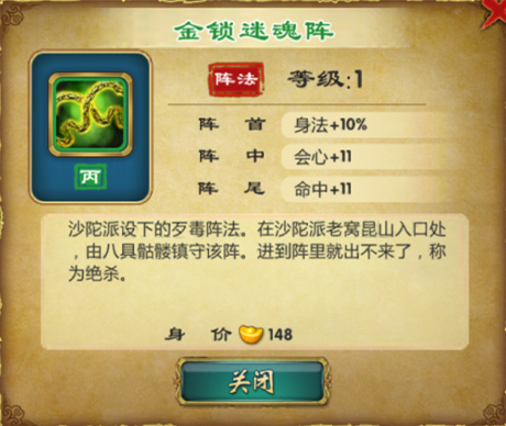 武侠Q传金锁迷魂阵