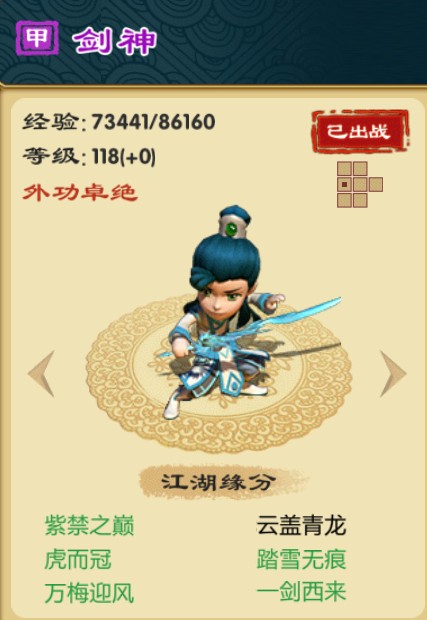 武侠Q传剑神