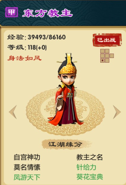 武侠Q传东方教主