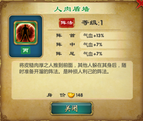 武侠Q传人肉盾墙