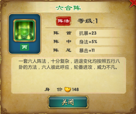 武侠Q传六合阵