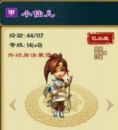 武侠Q传小仙儿