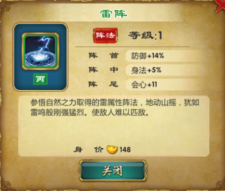 武侠Q传雷阵