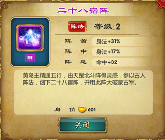 武侠Q传二十八宿阵