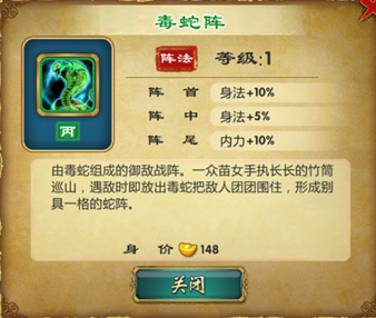 武侠Q传毒蛇阵