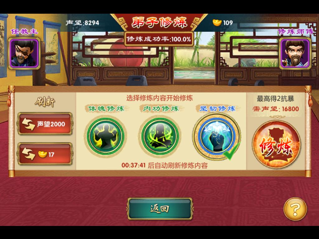 武侠Q传弟子修炼