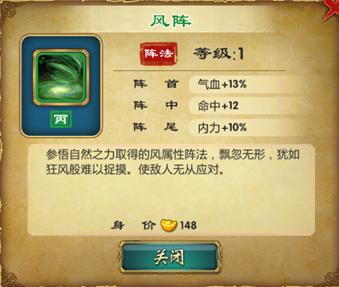 武侠Q传风阵