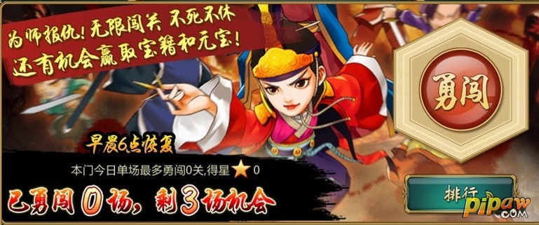 武侠Q传勇闯魔教