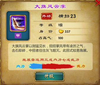 武侠Q传大旗风云掌