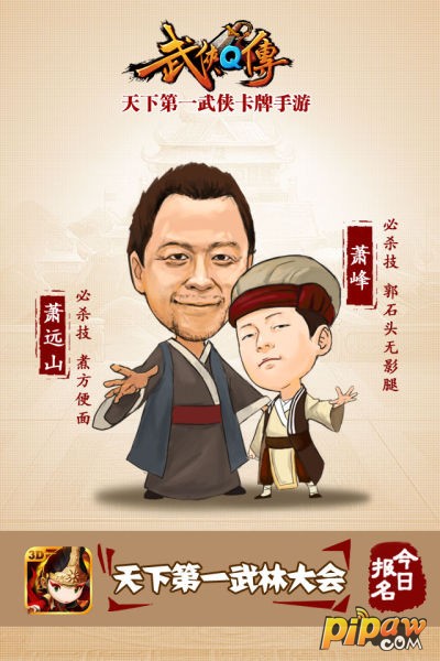 武侠Q传宣传图01