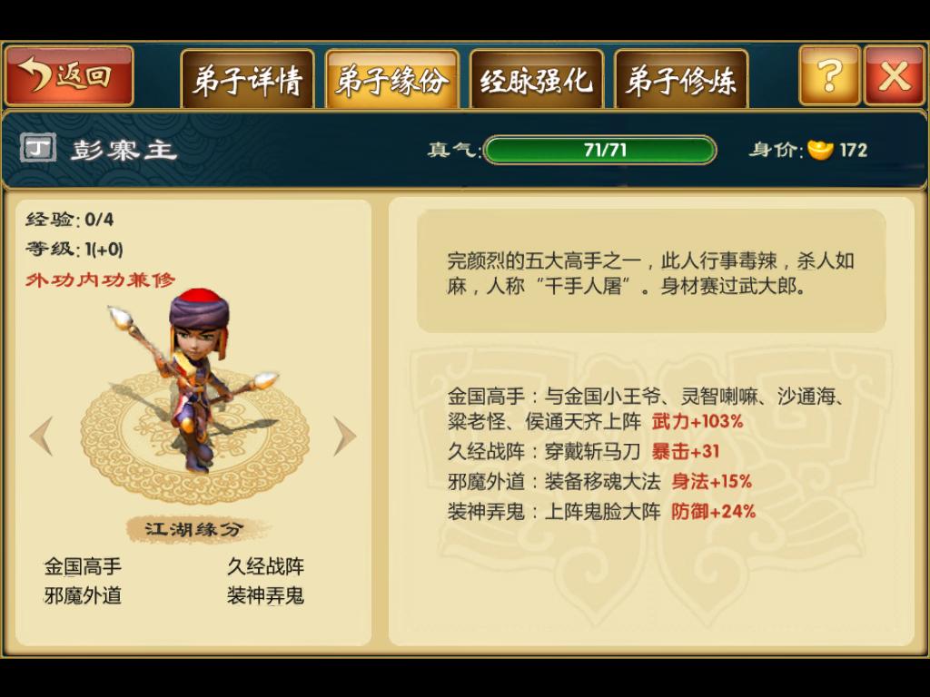 武侠Q传彭寨主