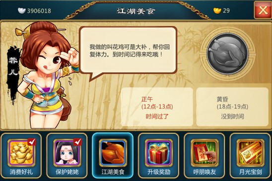 武侠Q传蓉儿叫花鸡