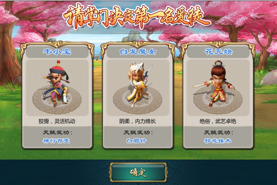 武侠q传弟子选择
