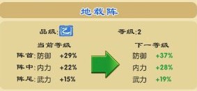 武侠Q传阵法属性