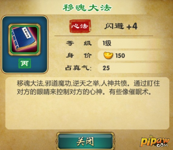 武侠Q传被动武学移魂大法