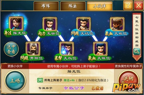 武侠Q传小伙伴属性加成