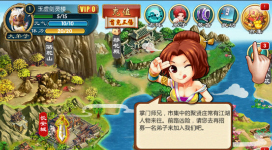 武侠Q传集市