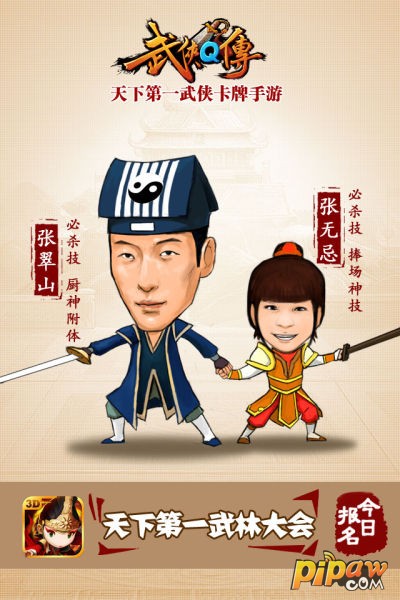 武侠Q传宣传图02