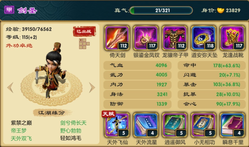 武侠Q传剑圣