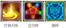 武侠Q传阵法截图