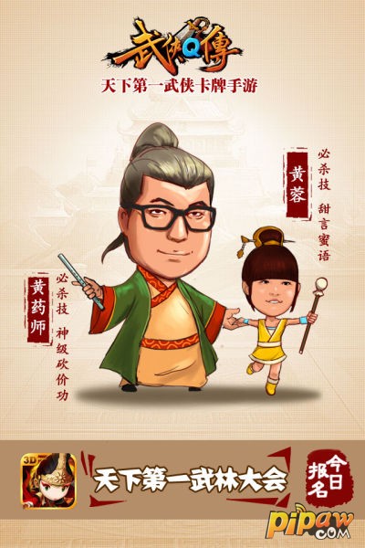 武侠Q传宣传图03