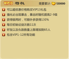 武侠Q传VIP13