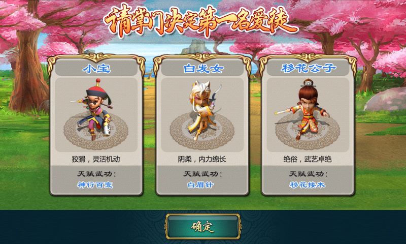 武侠Q传初始弟子