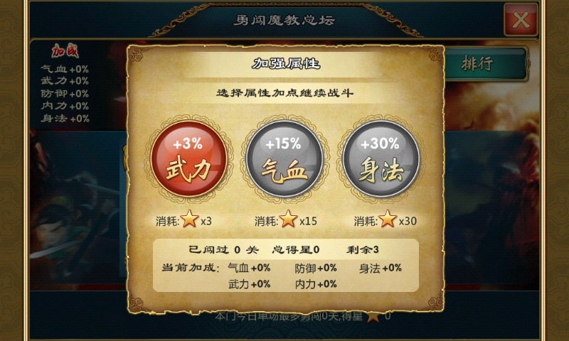 武侠Q传勇闯魔坛属性加成