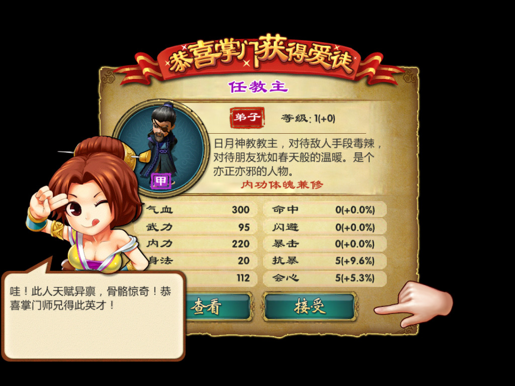 武侠Q传任教主