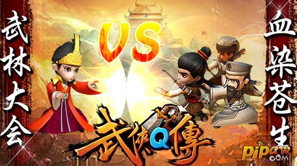 武侠Q传宣传图03