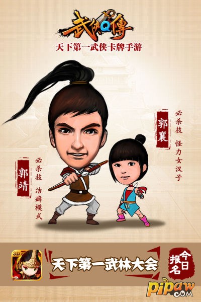 武侠Q传宣传图04