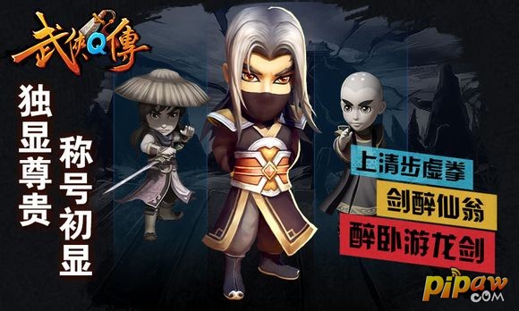 武侠Q传宣传图04