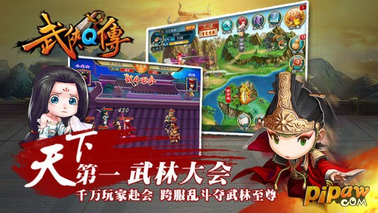 武侠Q传宣传图05