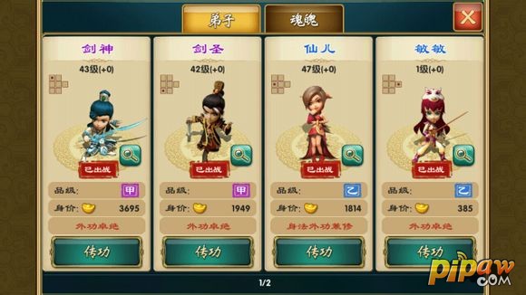 武侠Q传游戏截图02