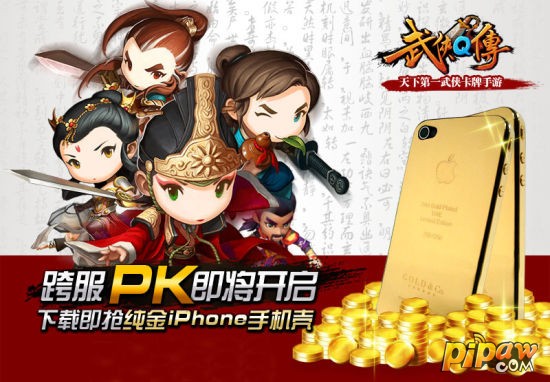 武侠Q传宣传图06