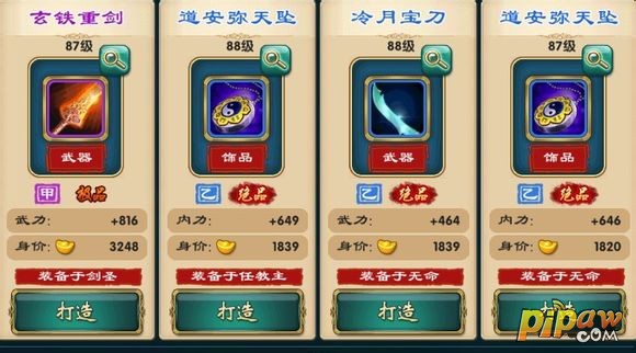 武侠Q传装备截图