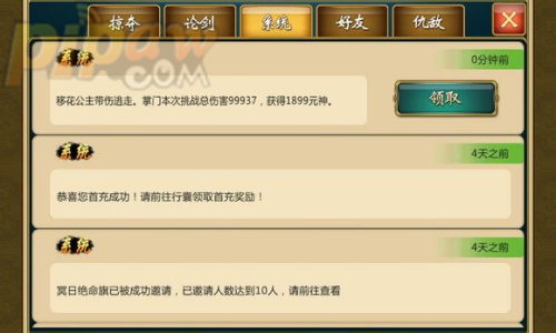 武侠Q传不败神话奖励