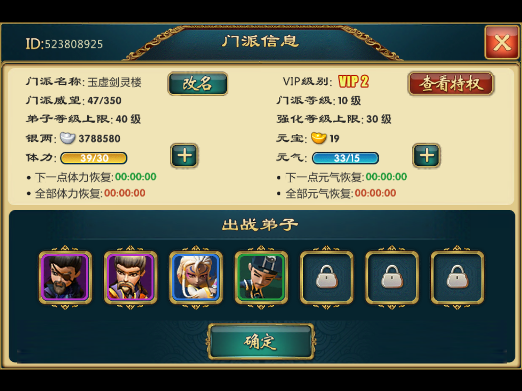 武侠Q传门派