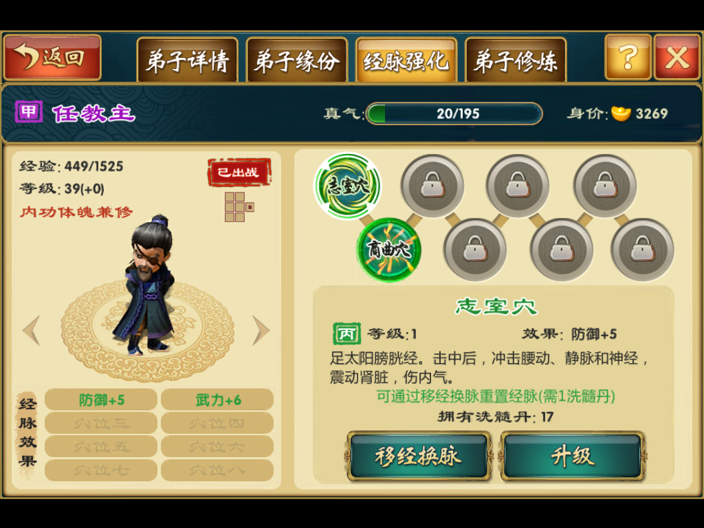 武侠Q传经脉强化