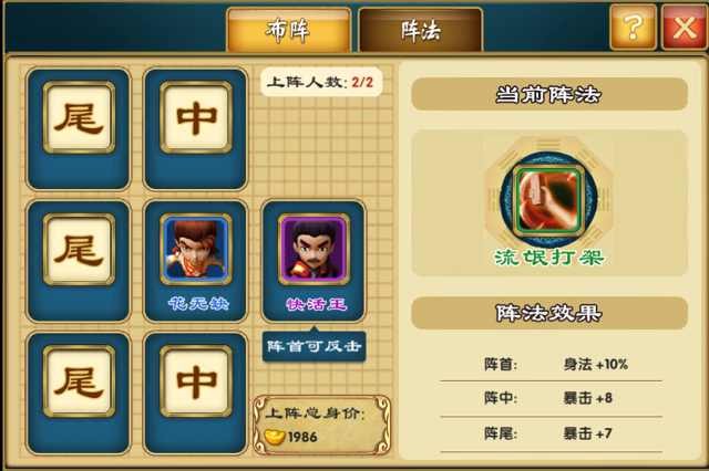 武侠Q传布阵系统