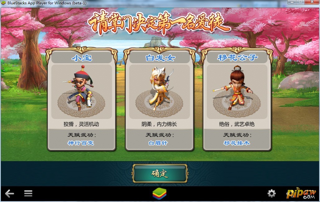 武侠Q传角色选择界面