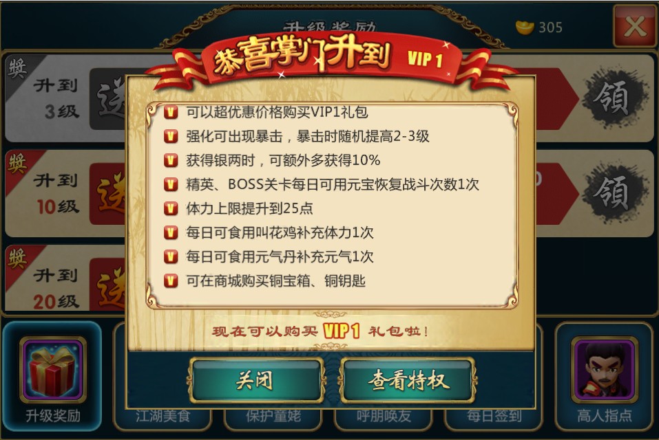 武侠q传vip特权