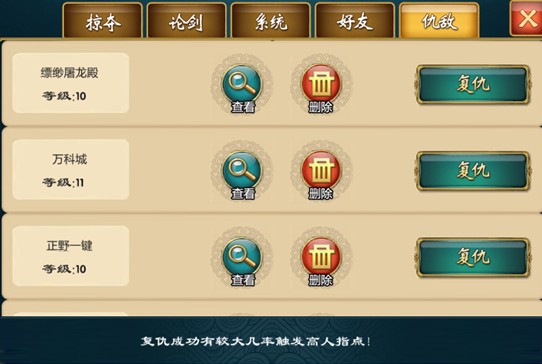 武侠Q传仇敌