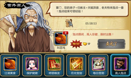 武侠Q传高人指点